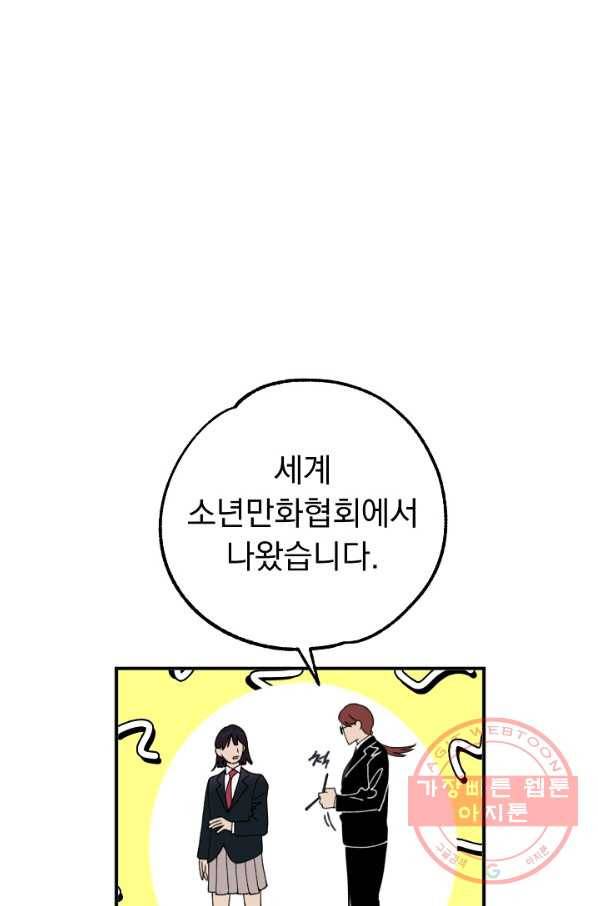 지상최강고3히어로 1화 13
