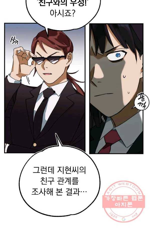 지상최강고3히어로 1화 15