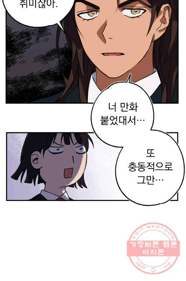 지상최강고3히어로 1화 17
