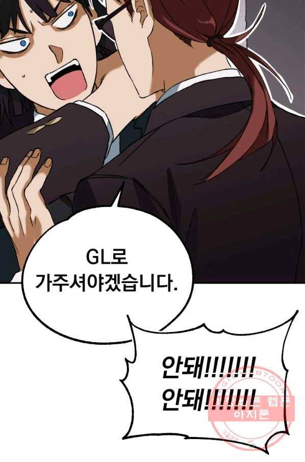 지상최강고3히어로 1화 19