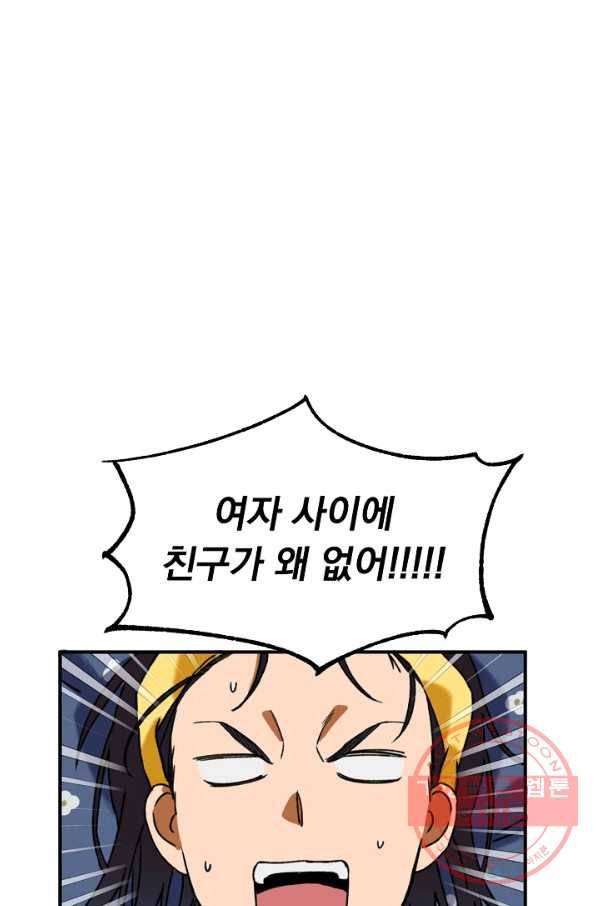 지상최강고3히어로 1화 20