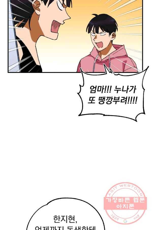지상최강고3히어로 1화 27