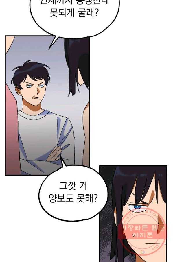 지상최강고3히어로 1화 28