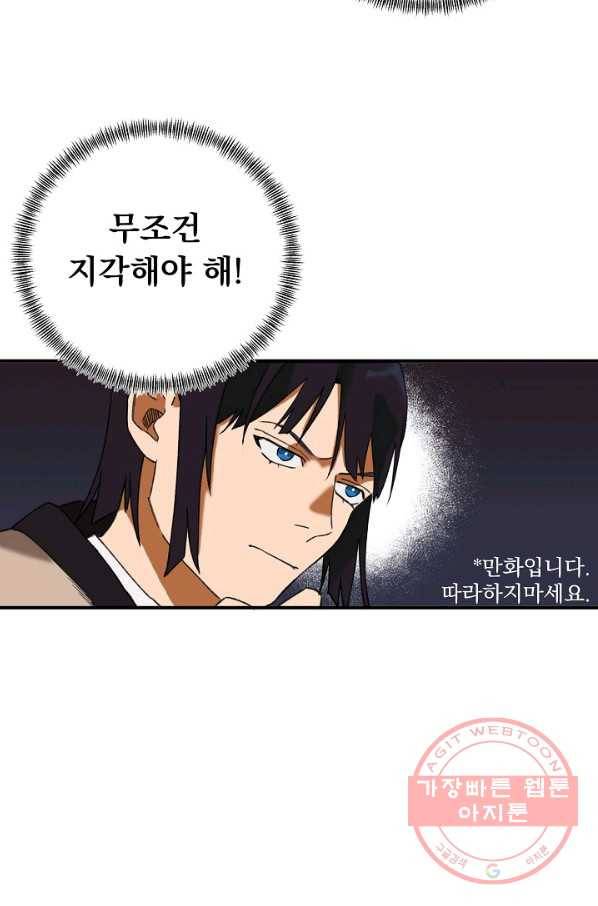 지상최강고3히어로 1화 33