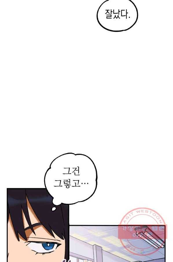 지상최강고3히어로 1화 41