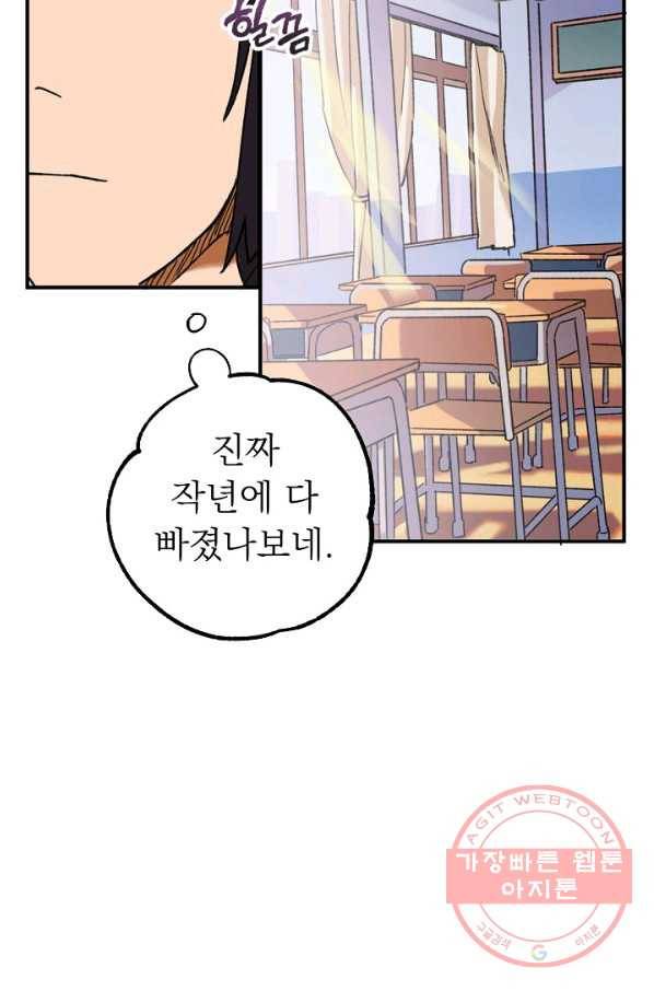 지상최강고3히어로 1화 42