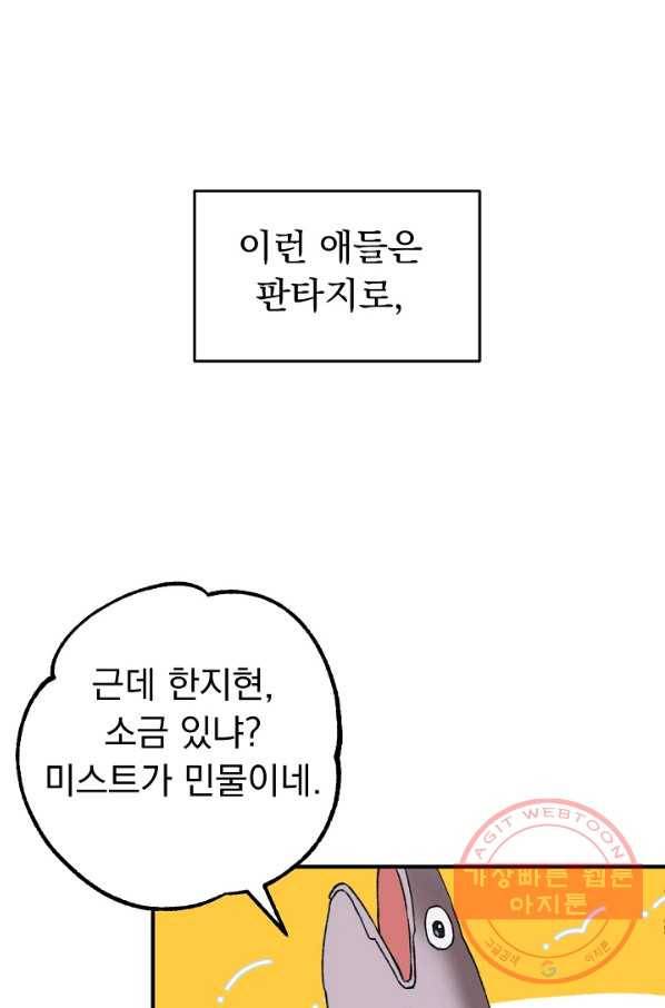 지상최강고3히어로 1화 46