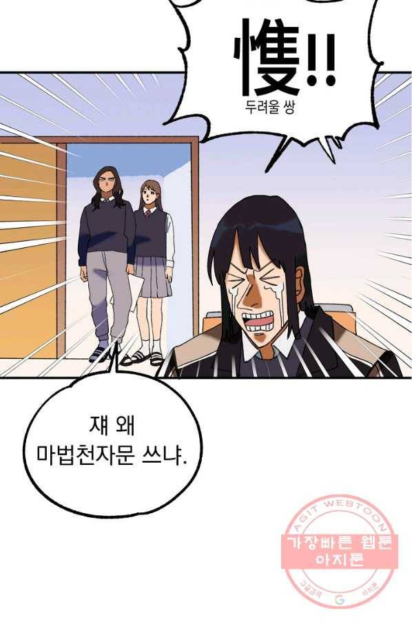 지상최강고3히어로 1화 55