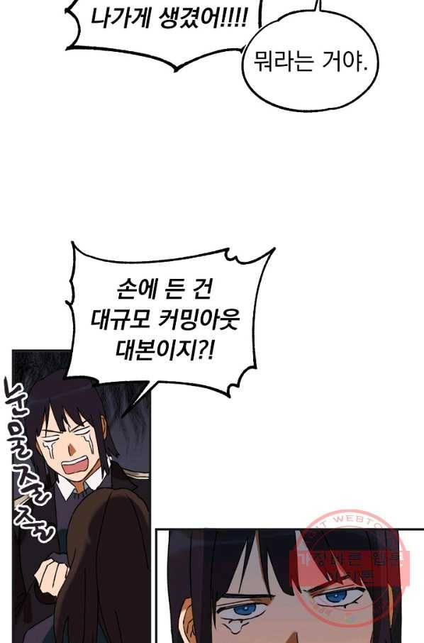 지상최강고3히어로 1화 57