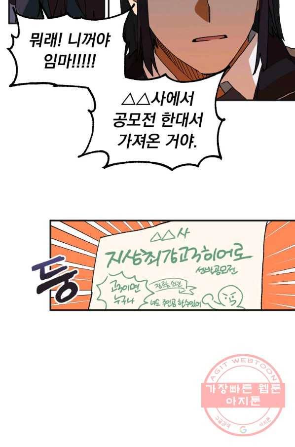 지상최강고3히어로 1화 58