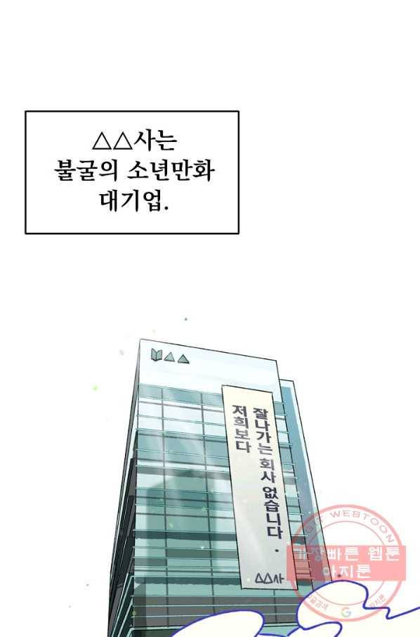 지상최강고3히어로 1화 59