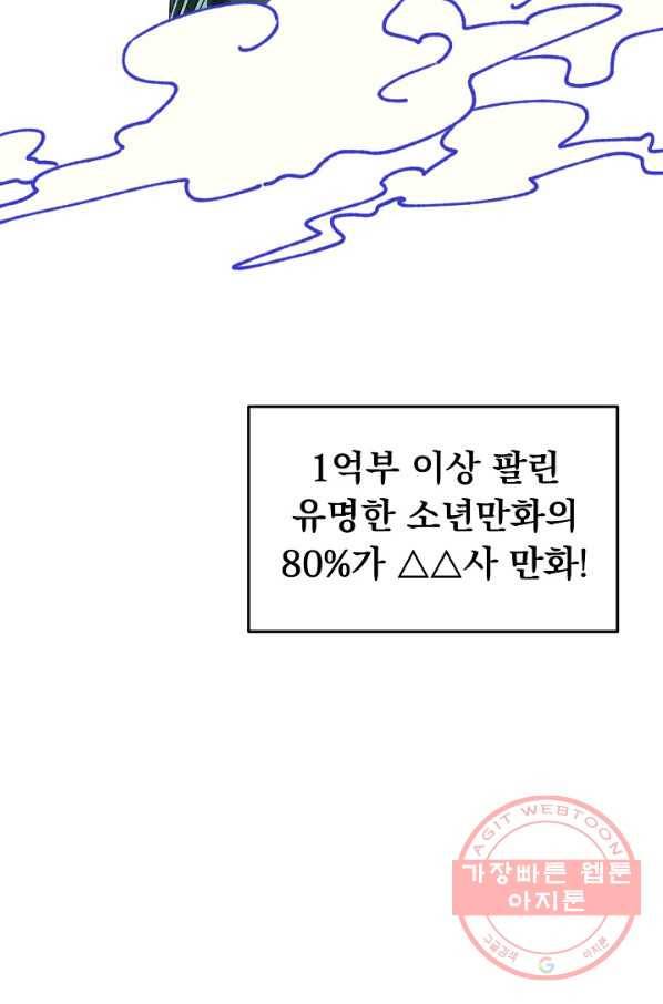 지상최강고3히어로 1화 60