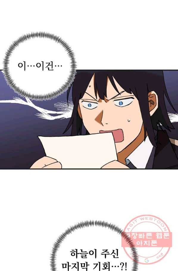 지상최강고3히어로 1화 61