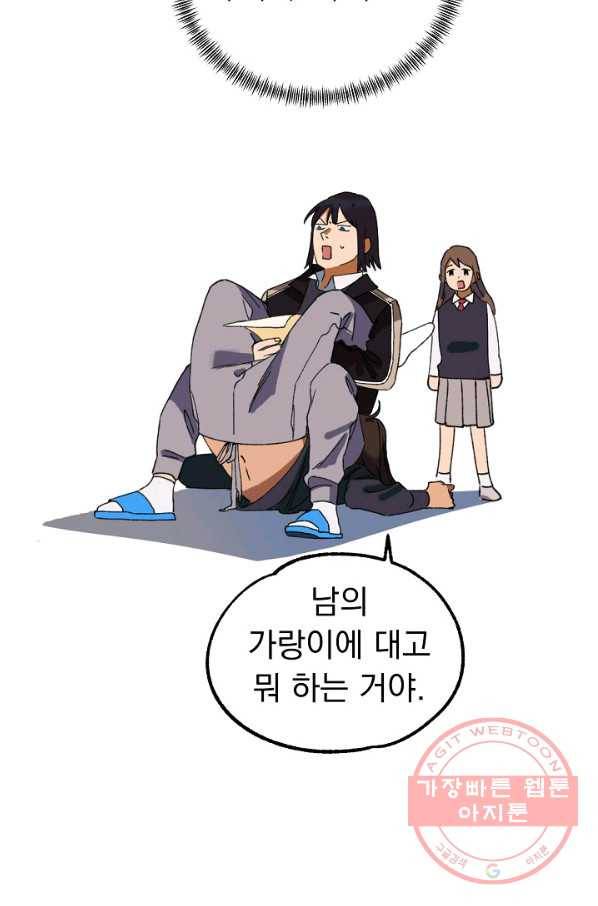 지상최강고3히어로 1화 62