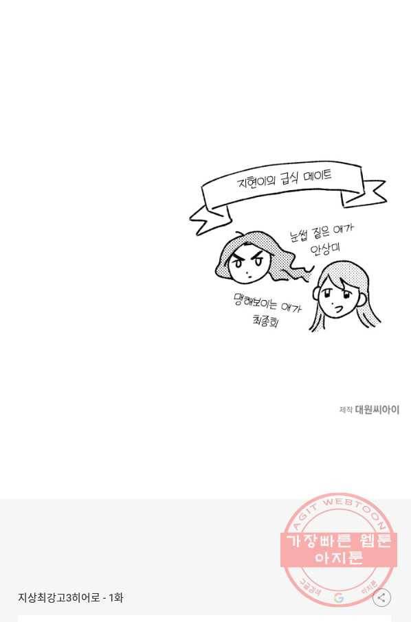 지상최강고3히어로 1화 63