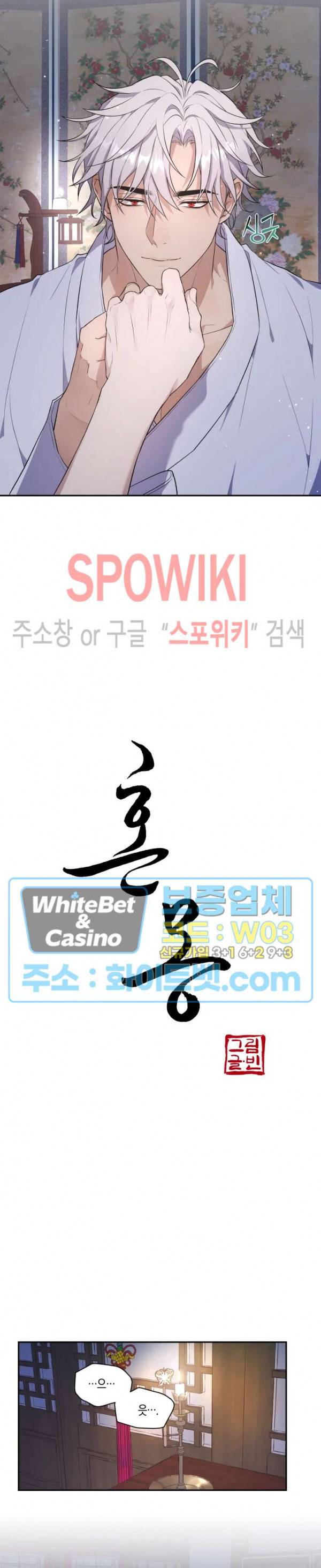 혼몽 10화 4