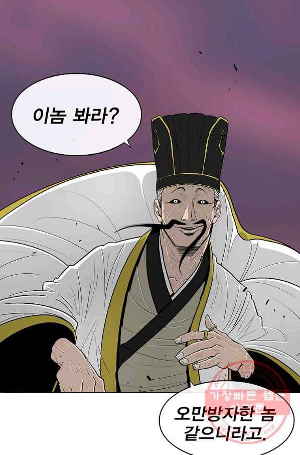 북검전기 119화 1