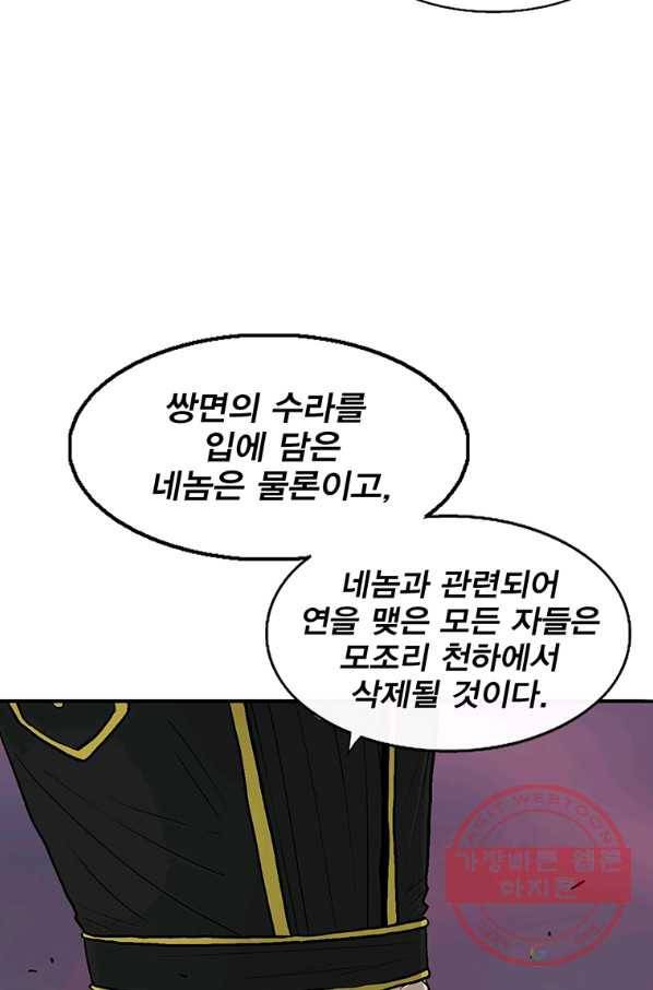 북검전기 119화 2