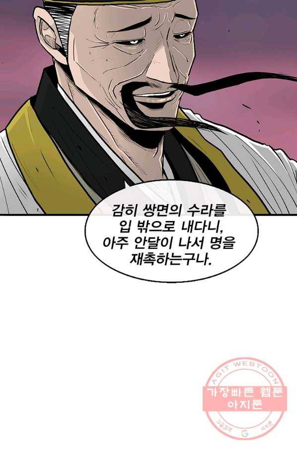 북검전기 119화 3