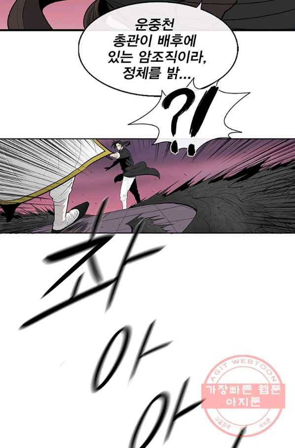 북검전기 119화 5