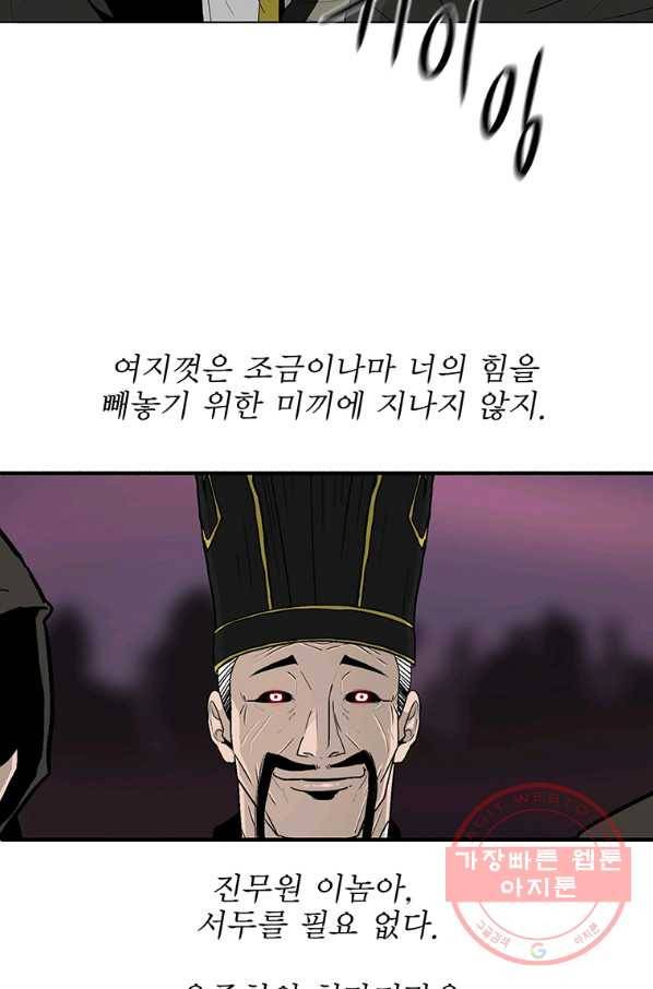 북검전기 119화 8