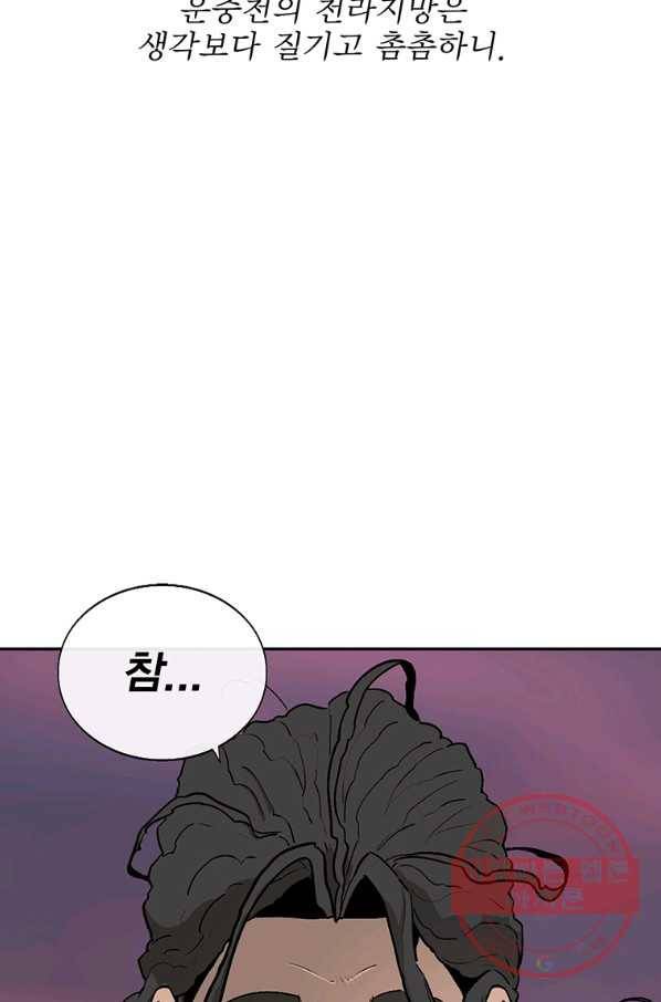 북검전기 119화 9