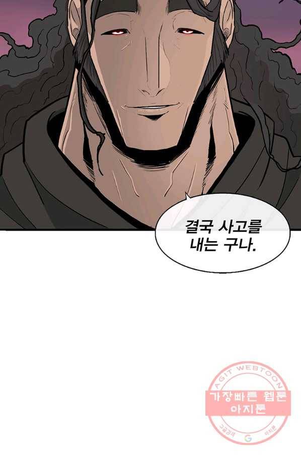 북검전기 119화 10