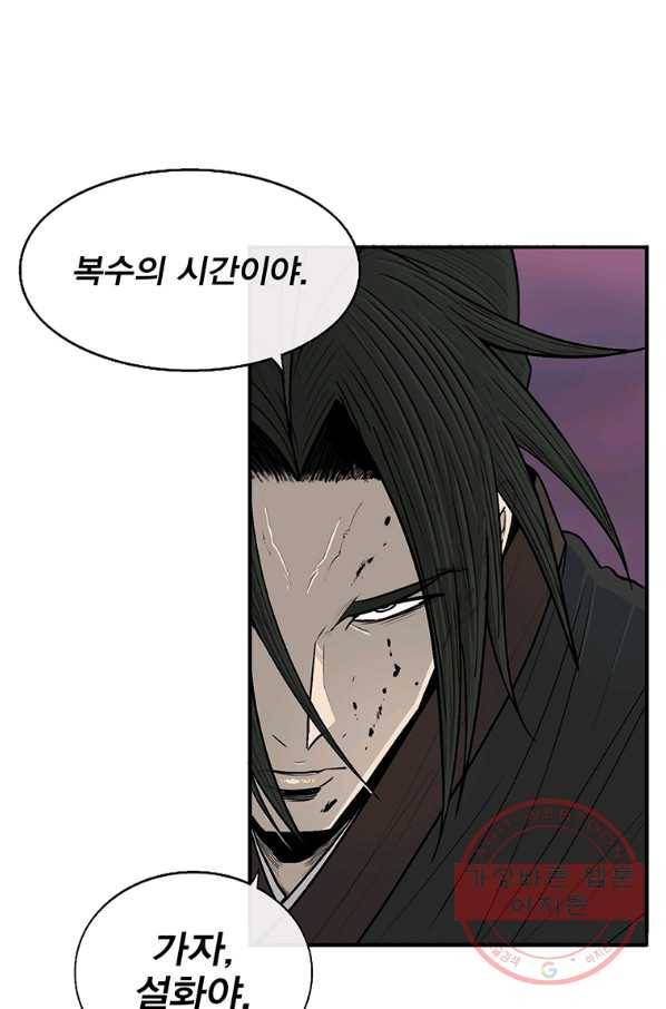 북검전기 119화 15
