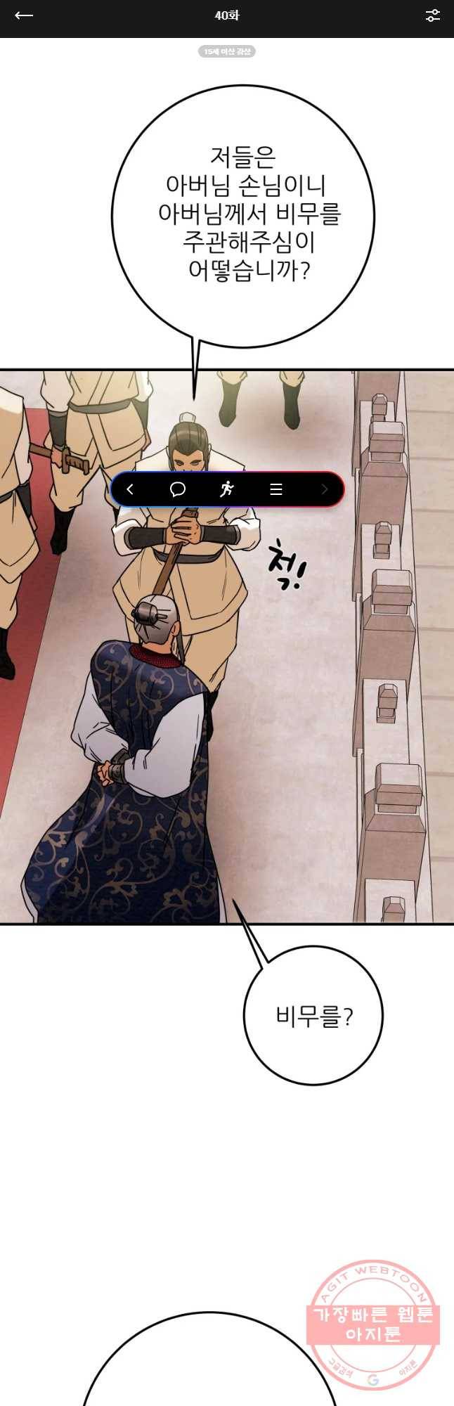 천광명월 40화 1