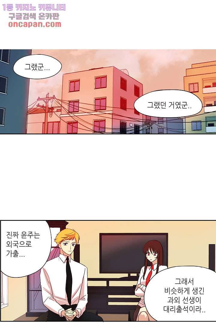 백 투 더 하이틴 18화 1