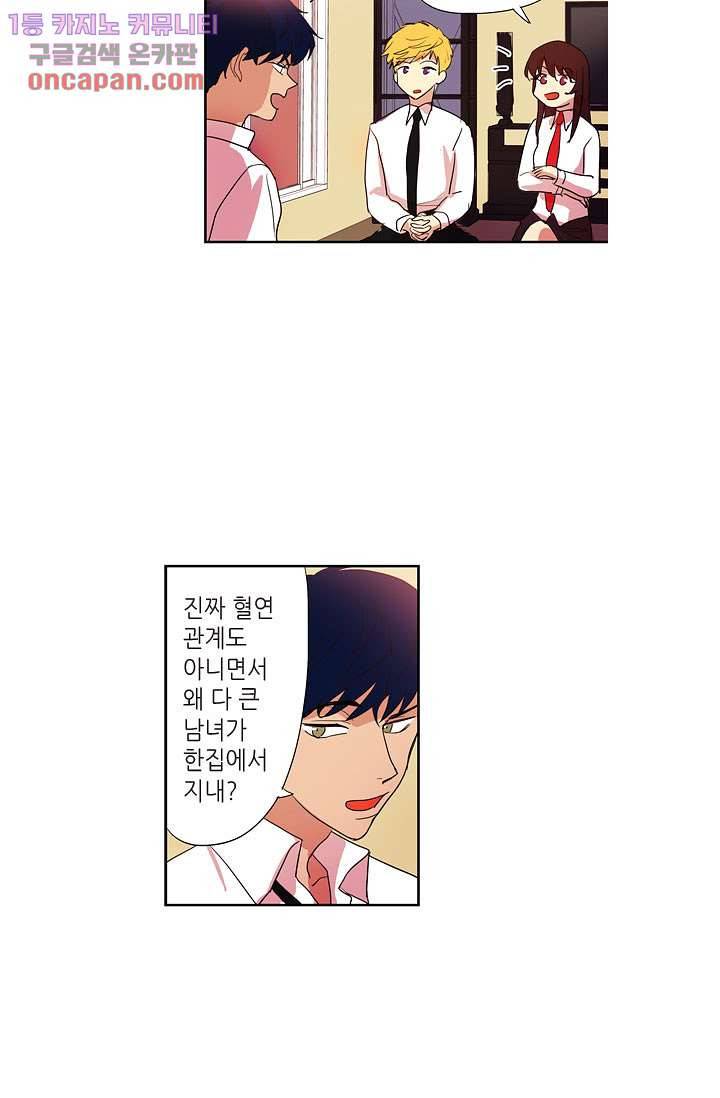 백 투 더 하이틴 18화 7