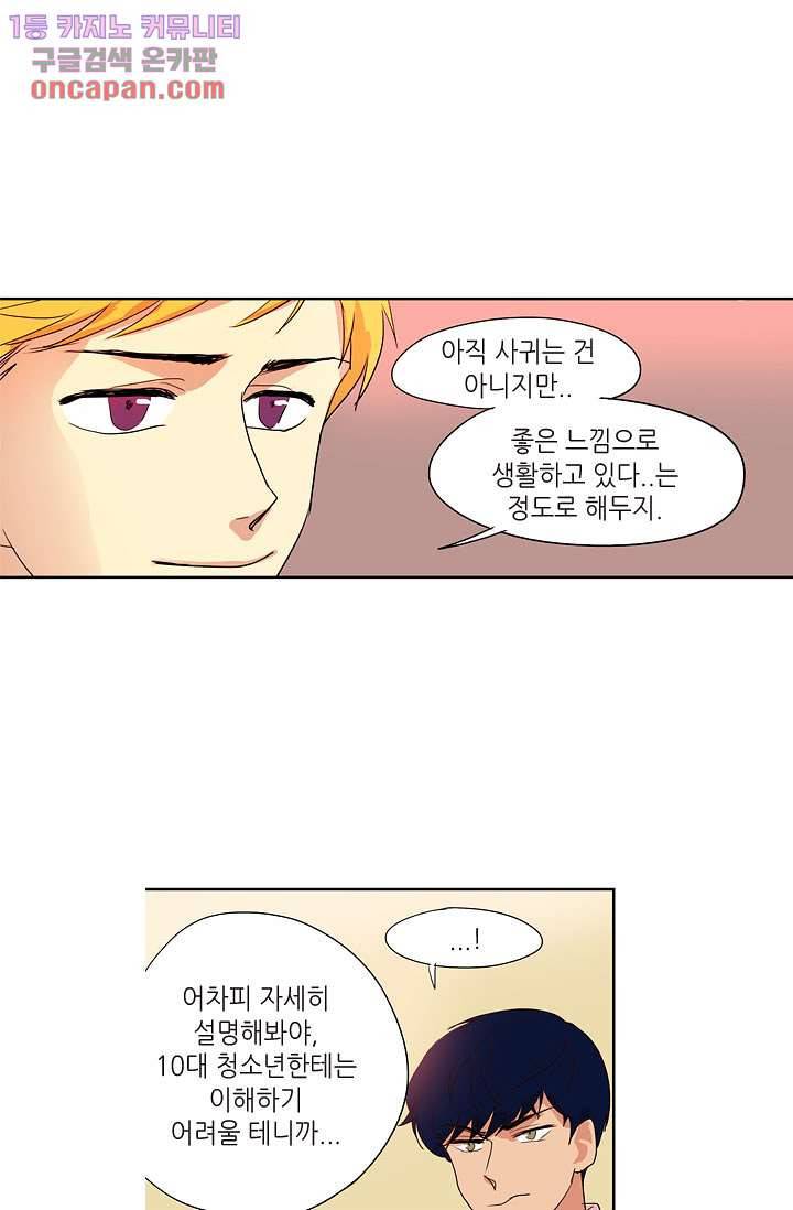 백 투 더 하이틴 18화 9