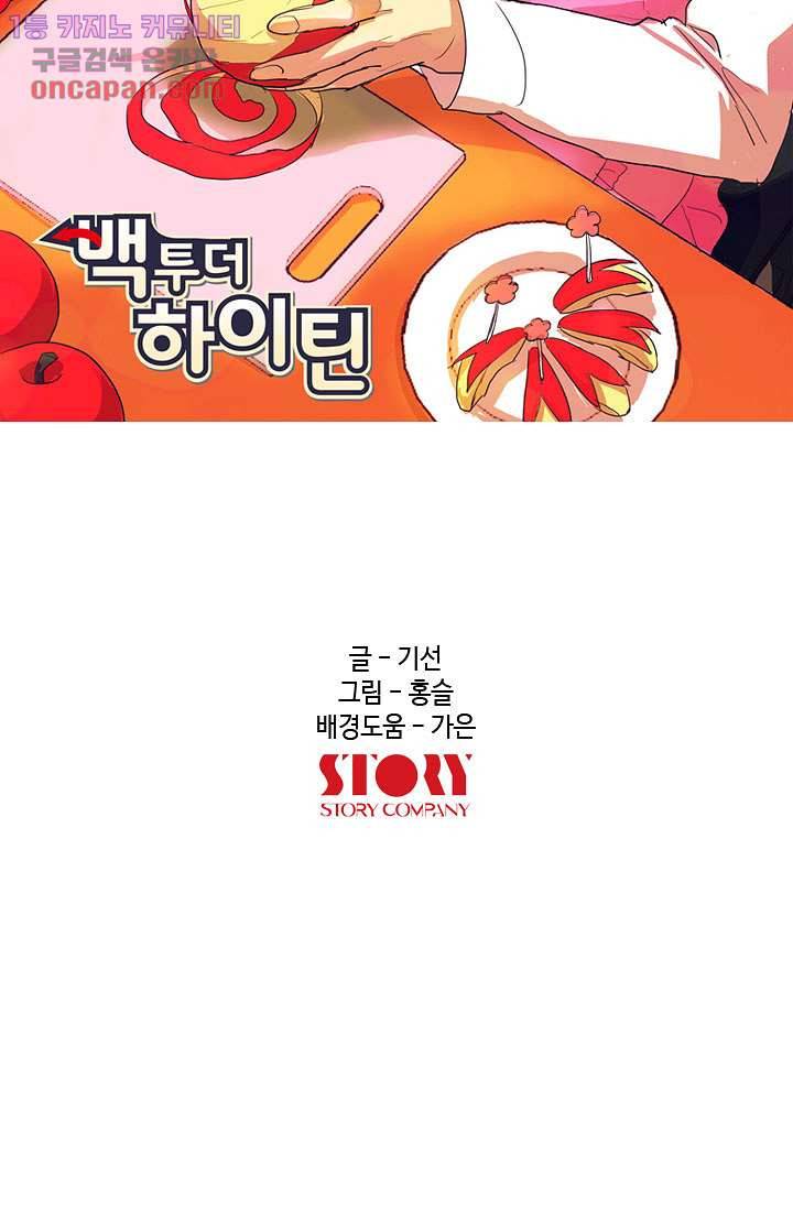 백 투 더 하이틴 18화 12