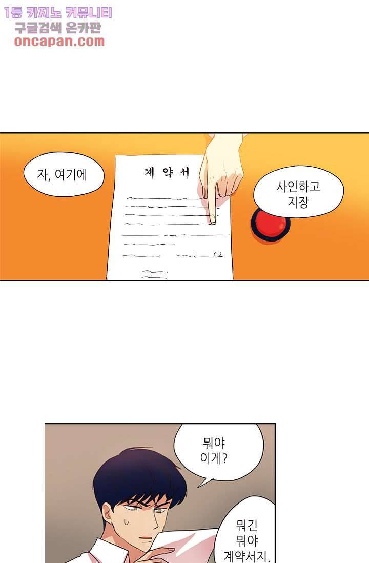 백 투 더 하이틴 18화 13