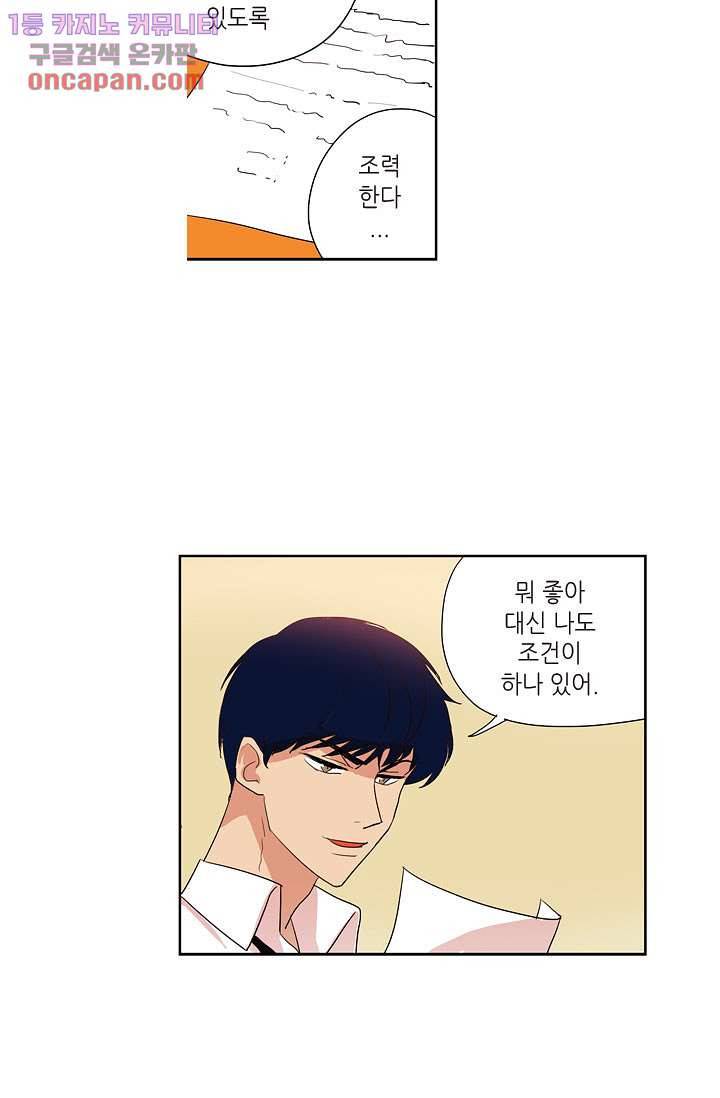 백 투 더 하이틴 18화 15