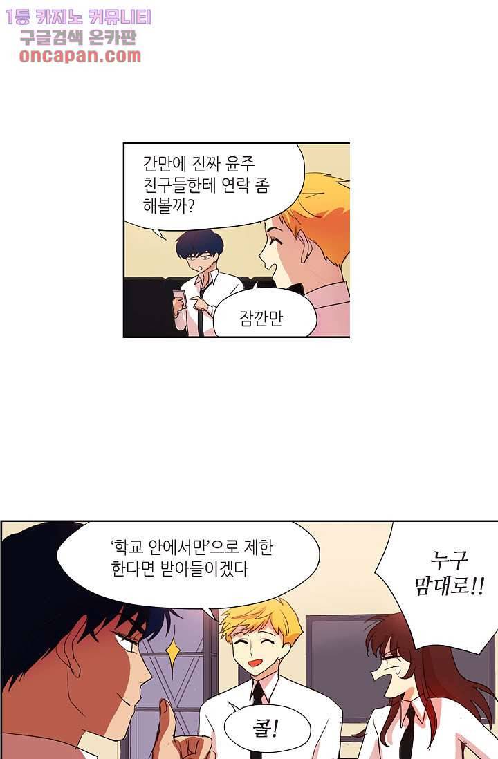 백 투 더 하이틴 18화 17