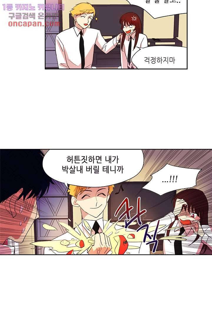 백 투 더 하이틴 18화 19