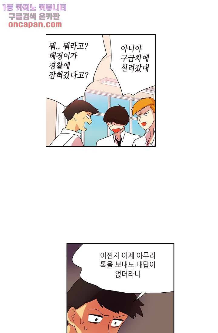 백 투 더 하이틴 18화 28