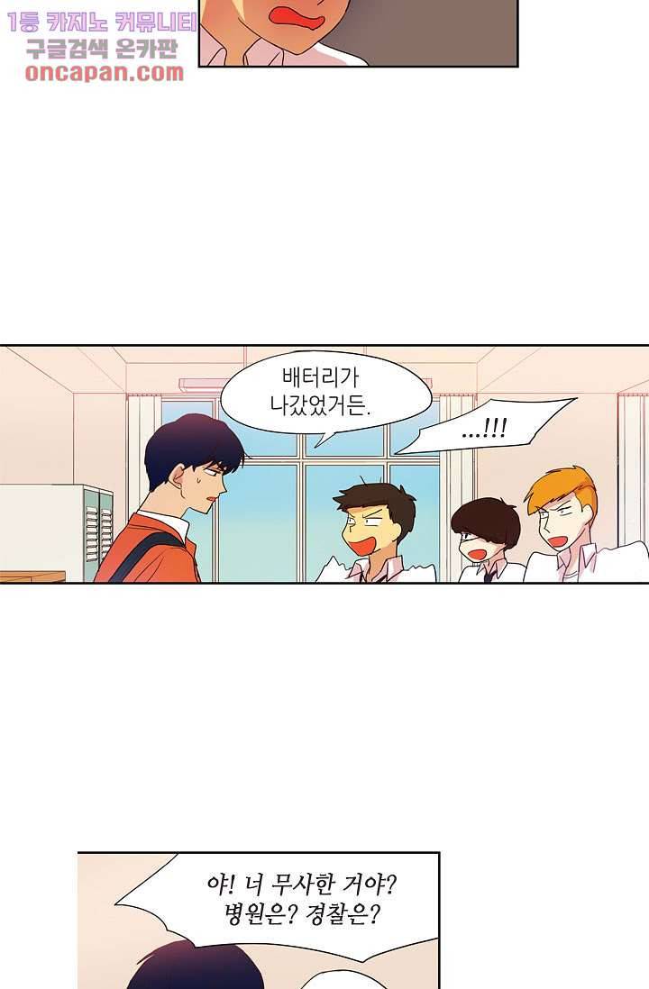 백 투 더 하이틴 18화 29