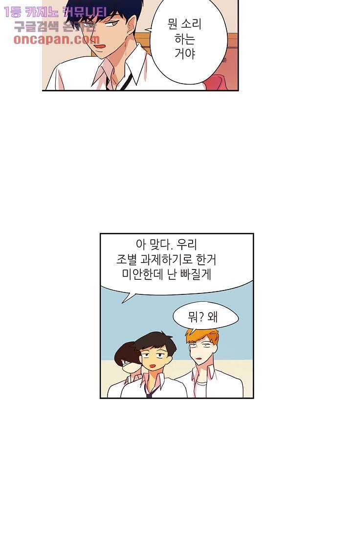 백 투 더 하이틴 18화 30