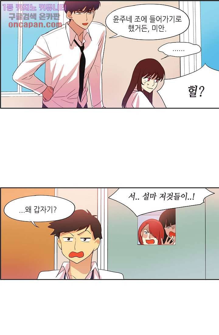 백 투 더 하이틴 18화 31