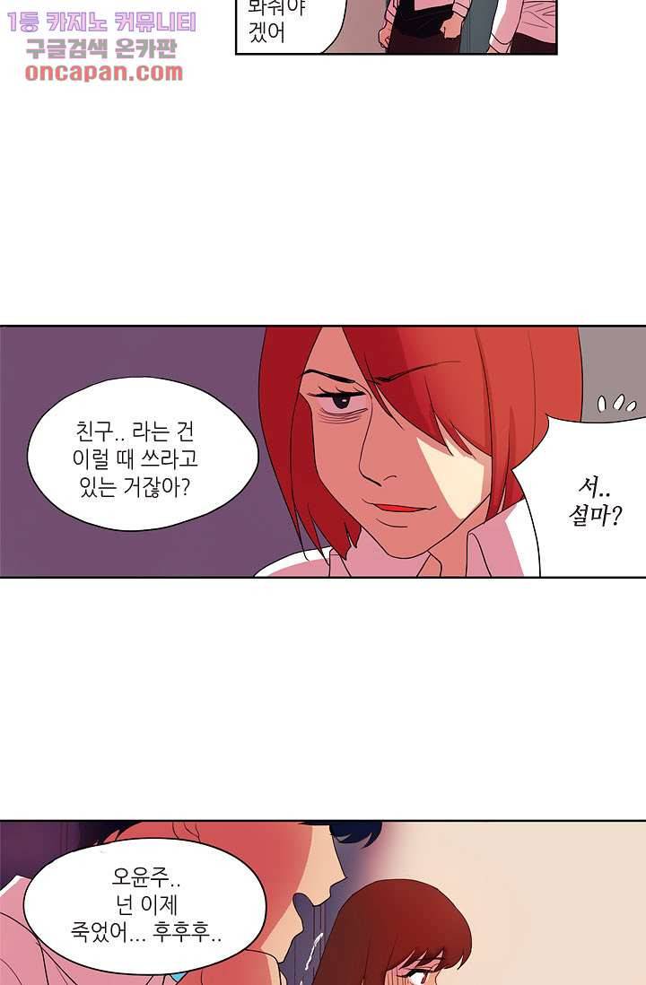 백 투 더 하이틴 18화 34