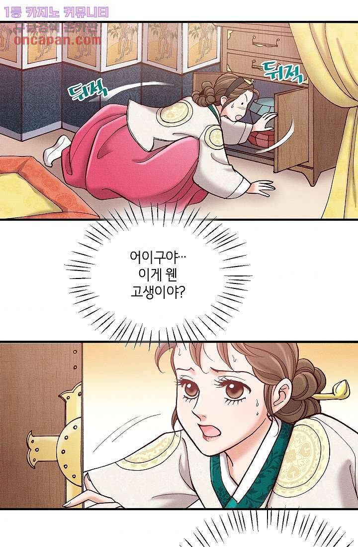 궁 안에 살다 10화 7