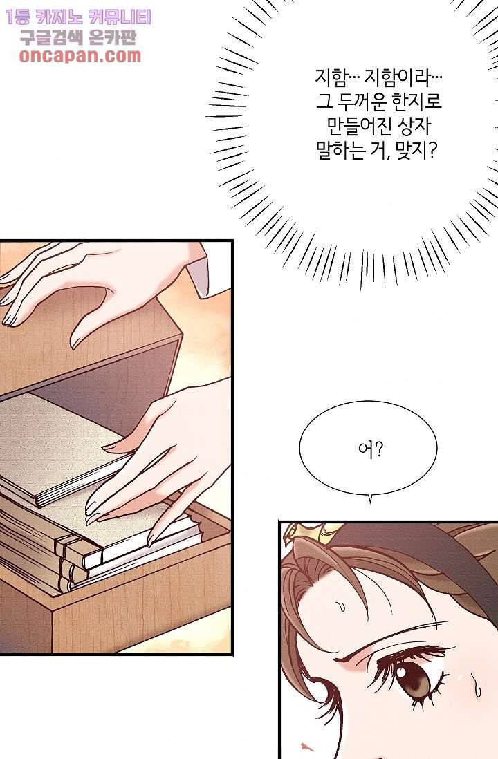 궁 안에 살다 10화 8