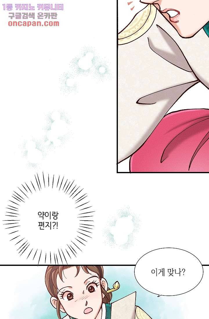 궁 안에 살다 10화 9