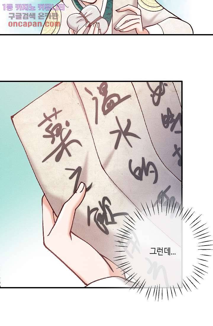 궁 안에 살다 10화 10