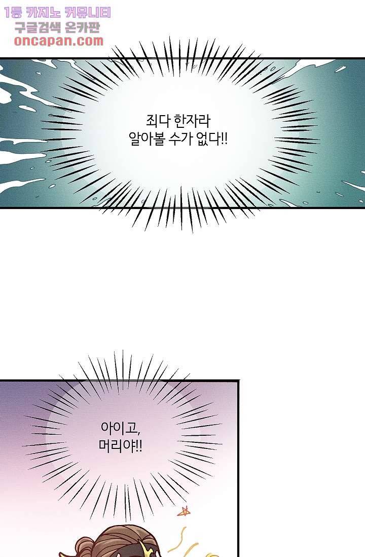 궁 안에 살다 10화 12