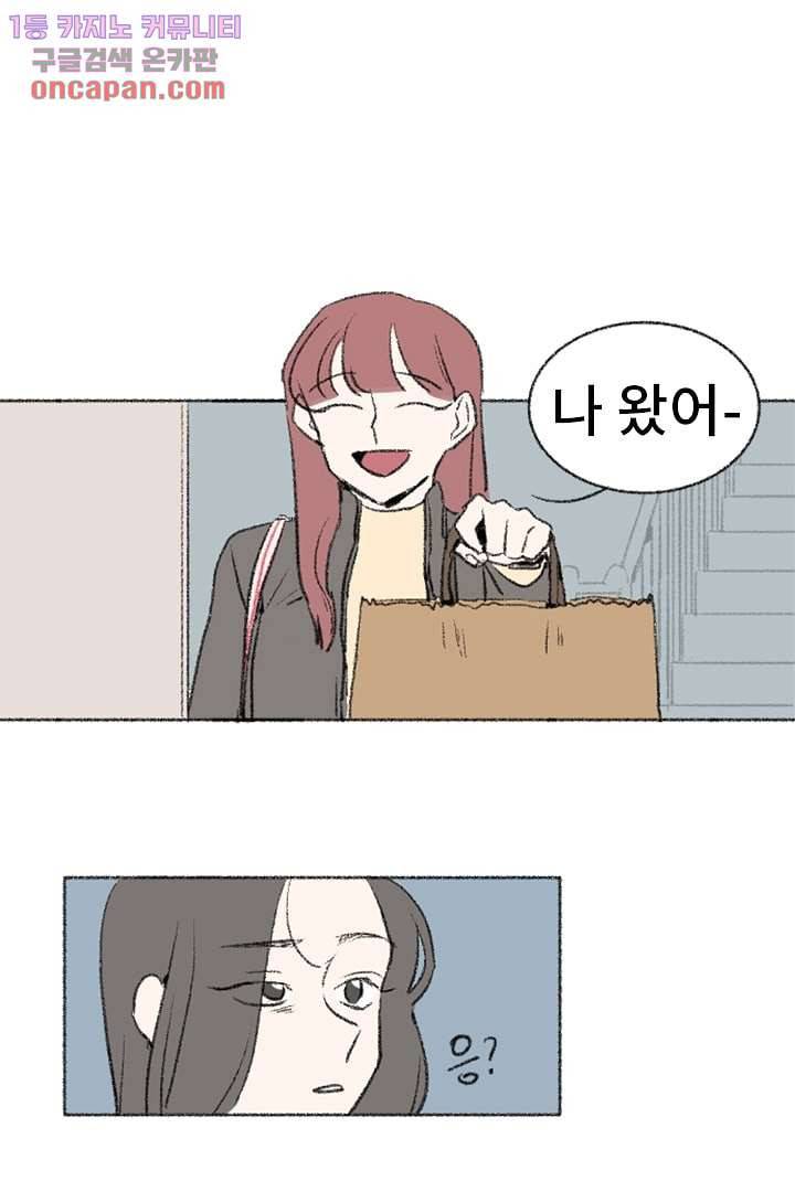 너에게 도달하는 방법 14화 1
