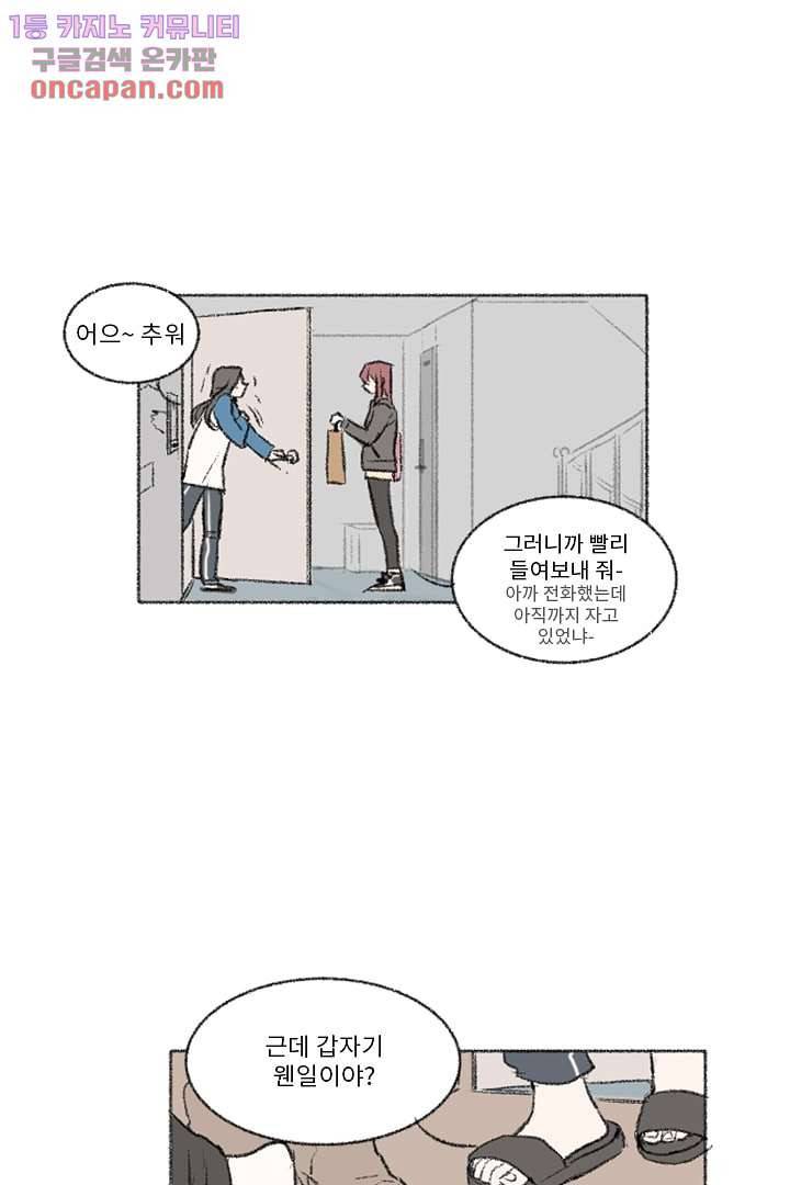 너에게 도달하는 방법 14화 2