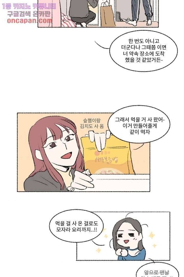 너에게 도달하는 방법 14화 5